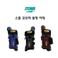 스톰 코브라 볼링 아대 - 볼링용품 악세사리 레브엑스