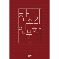 잔소리