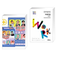 다중지능직업카드