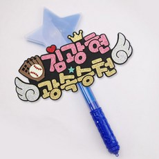 야구응원피켓