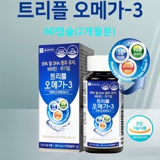 트리플 오메가3 나이아신 오메가3리 60캡슐 2개월분