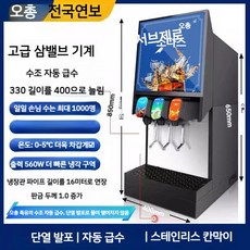 음료수 자판기 탄산음료 리필 스마트 음료자판기 패스트푸드, C. 높은 3 밸브 콜라 기계
