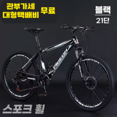 버리어 편안한 자전거 mtb 산악 성인 출퇴근 배달 입문 펫 싸이클 사이클 자전거 바이크, 3. 27.5인치, 1. 스포크휠, 1. 블랙