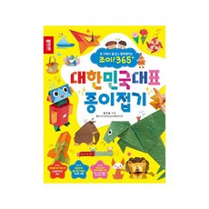 대한민국대표종이접기