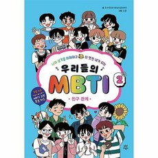 우리들의mbti