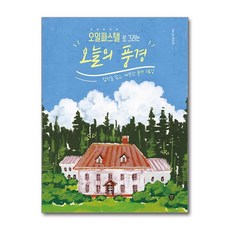 오일파스텔로 그리는 오늘의 풍경, 전주