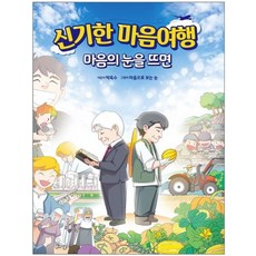 신기한마음의여행