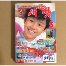 새벗 1991년 5월호