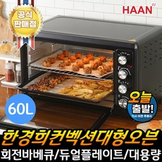한경희전기오븐