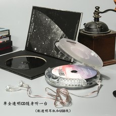 투명 CD플레이어 휴대용 씨디플레이어 감성 플레이어 씨디 빈티지 아날로그, CD Walkman, CD Walkman - 휴대용투명cd플레이어