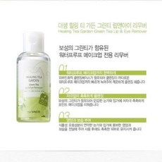 더샘아이리무버
