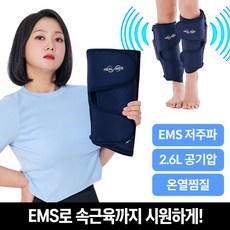 [박나래PICK] 힐리머 공기압 온열 EMS 종아리마사지기