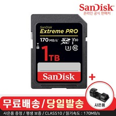 샌디스크익스트림프로1tb