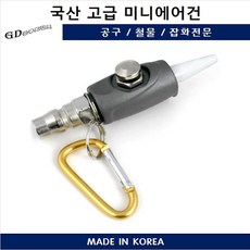 미니에어건허리케인