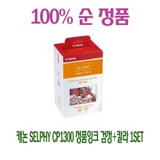 블루리2 캐논 SELPHY CP1300 정품잉크 검정+칼라 1SET 캐논SELPHYCP1200, 단일 수량, 단일 색상