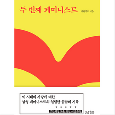 두번째페미니스트