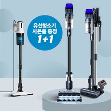 2024년형 차이슨 무선 청소기 BLDC V50 자동충전 거치대 + 아쿠아 물걸레 키트 + 고사양 흡입력