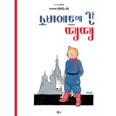 소비에트에 간 땡땡, 솔