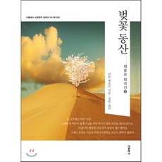 벚꽃동산체호프