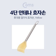 4단효자손안테나