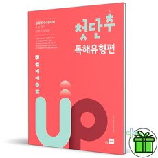 첫단추독해유형편