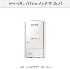 AM120AXVHHH1 [삼성] DVM-S 프라임 1등급 냉난방기 (실외기)