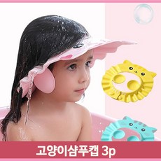 고양이샴푸캡
