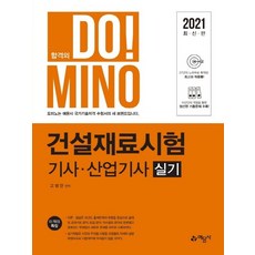 건설재료시험기사실기