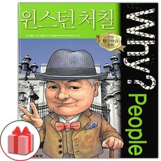 사은품+Why 와이 만화 책 People : 윈스턴 처칠