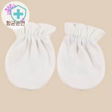 항균99% 순면원단 국내무형광 아기 무지손싸개