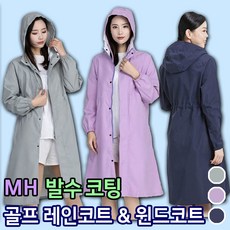 [MH] 발수코팅 여성 데일리 골프 우비 프리미엄 무지 레인코트 방풍자켓 바람막이 캠핑비옷