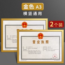 모플렉스 보호케이스 A3 자영업자 사업자등록증 통용 증서 본 A4 부본커버 젤라틴 투명 자성 전시함 스티커 무타공 상장, A3 2개 /골드 무타공 가로세로 통