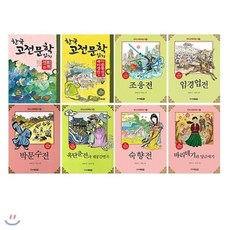 [전집] 한국 고전문학 읽기 시리즈 16~23권 세트,