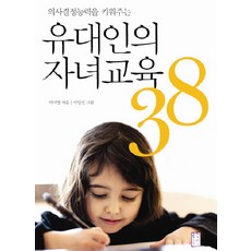 유대인교육법