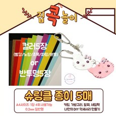 슈링클스열쇠고리