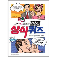 1박2일상식책