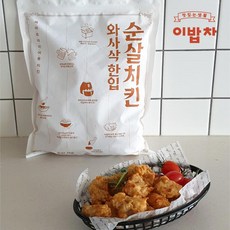 이밥차순살치킨