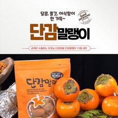 우포늪단감말랭이