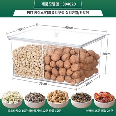 잡곡 건조과일 재료상자 투명 대용량 수납상자 건어물 차 아크릴 판매용, 304020 투명밀폐함 1개입+칸막이 연계, 1개