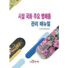 시설원예학