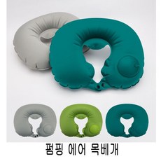 펌핑목베개
