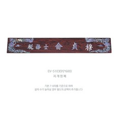 기념품상패(chb5103)_금속 자개 명패 시계문진 크리스탈 축하 기념 감사 공로 시상 상패 트로피 맞춤제작