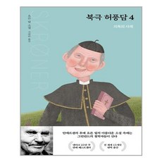 북극허풍담