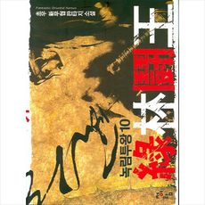 녹림투왕10