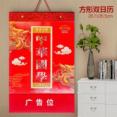 굿스윙 소 년 서만당 스퀘어 컬러 겹 달력을 찢고 길한 일을 택하다 엘로 더기 일로, 디럭스 스퀘어 -중화 국학