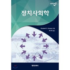 정치사회학