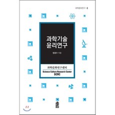과학기술의윤리책추천