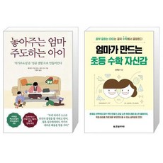 엄마가만드는초등수학자신감