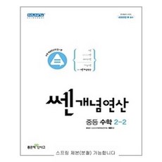 쎈연산중등2-2