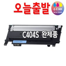 삼성 CLT-K404S CLT-Y404S 토너 SL-C433W SL-C433 C480W SL-C483W C483 SL-C483FW 재생, 파랑[완제품], 1개